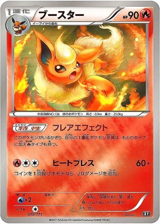 ブースター　XY フレアエフェクト PSA10 世界で46枚　ポケモンカード ブースター XY フレアエフェクト PSA10 世界で46枚 ポケモン