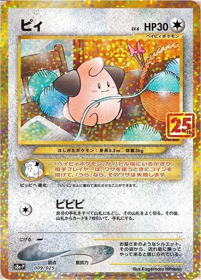ポケモンカード ピィ ar 10枚セット にぎにぎドロー ピィ(AR)(SV3-113-108)｜ポケカ通販サイト【Cardshop Serra】