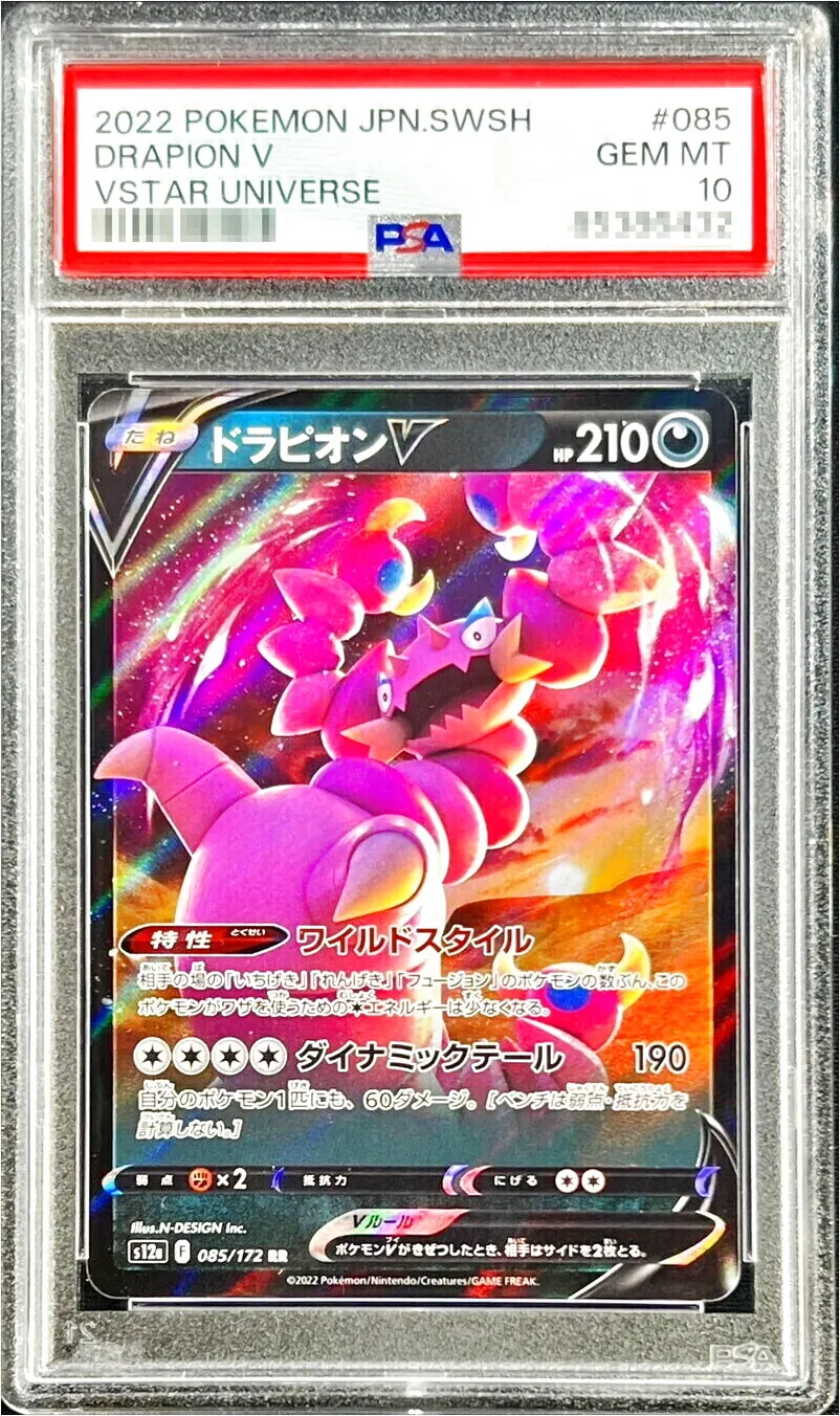 （早い者勝ち）ドラピオンV ポケモンカード 270HP 早い者勝ち）ドラピオンV ポケモンカード 270HP ドラピオンV