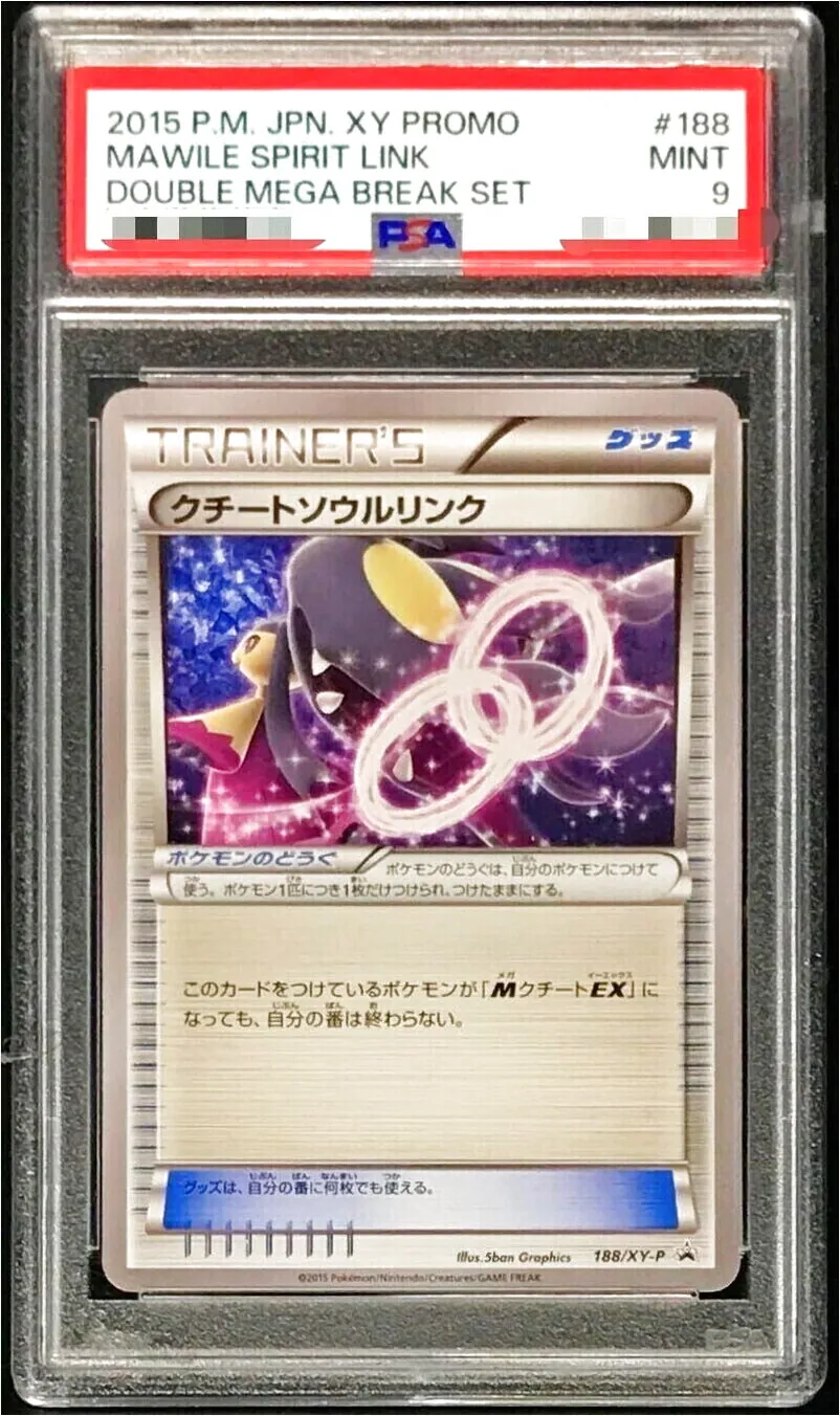 クチートソウルリンク