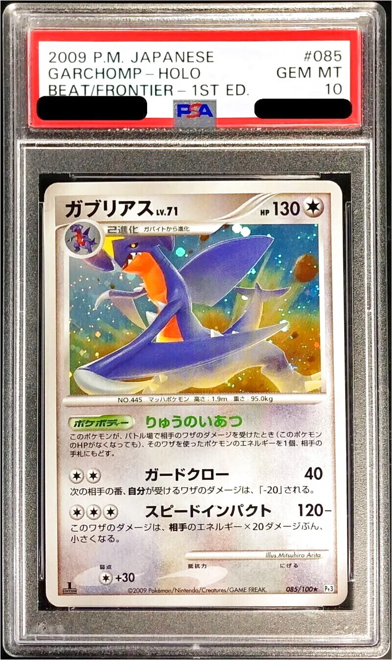 ガブリアスLV.71