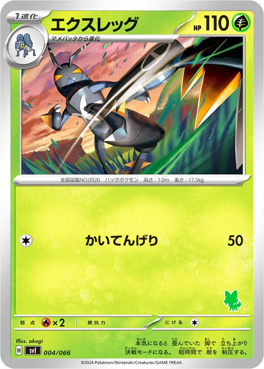 ポケモンカードゲーム スカーレット&バイオレット バトルアカデミー