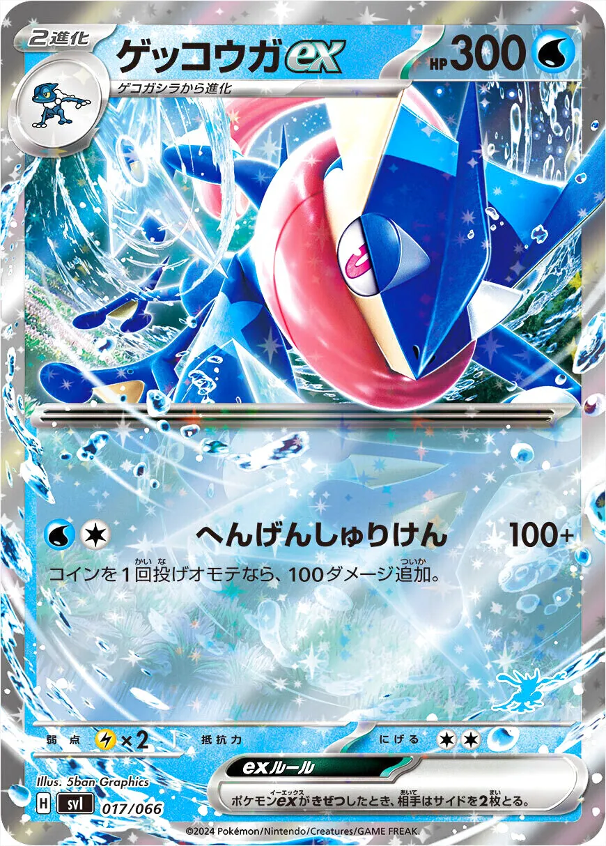 ゲッコウガEX ポケモンカード 310HP