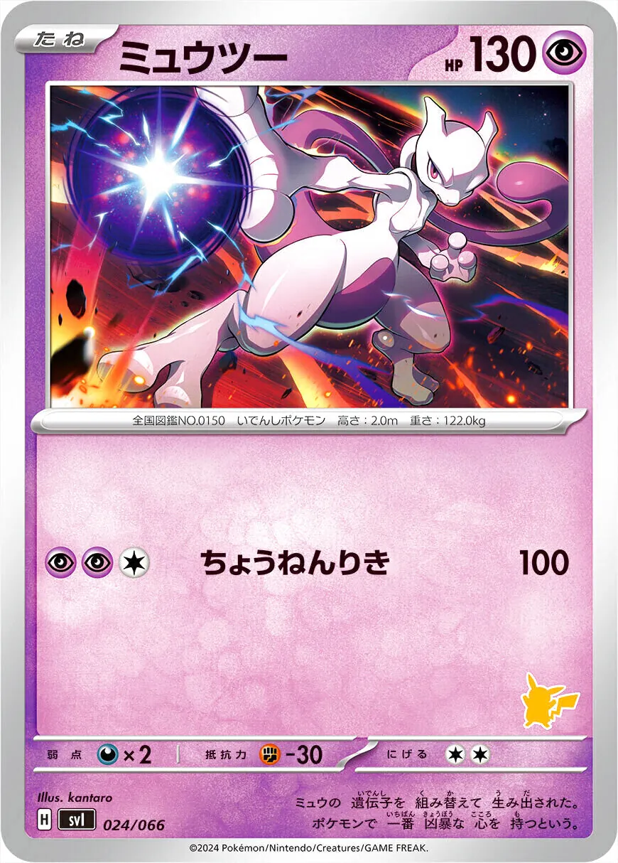 ミュウツー ポケモンカード 130HP ミュウツー ポケモンカード 130HP