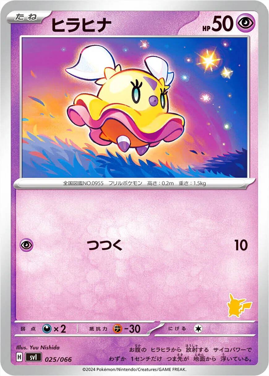ヒラヒナ(hp:50/つつく)の効果や採用されているデッキ、収録されている