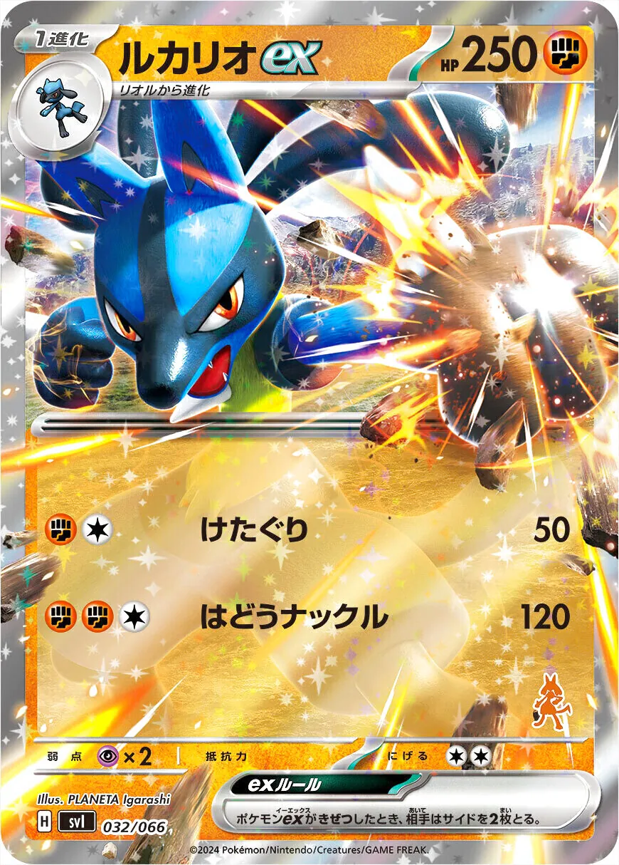 ルカリオex