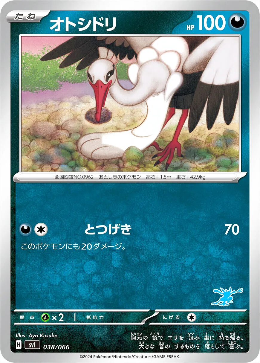 オトシドリ