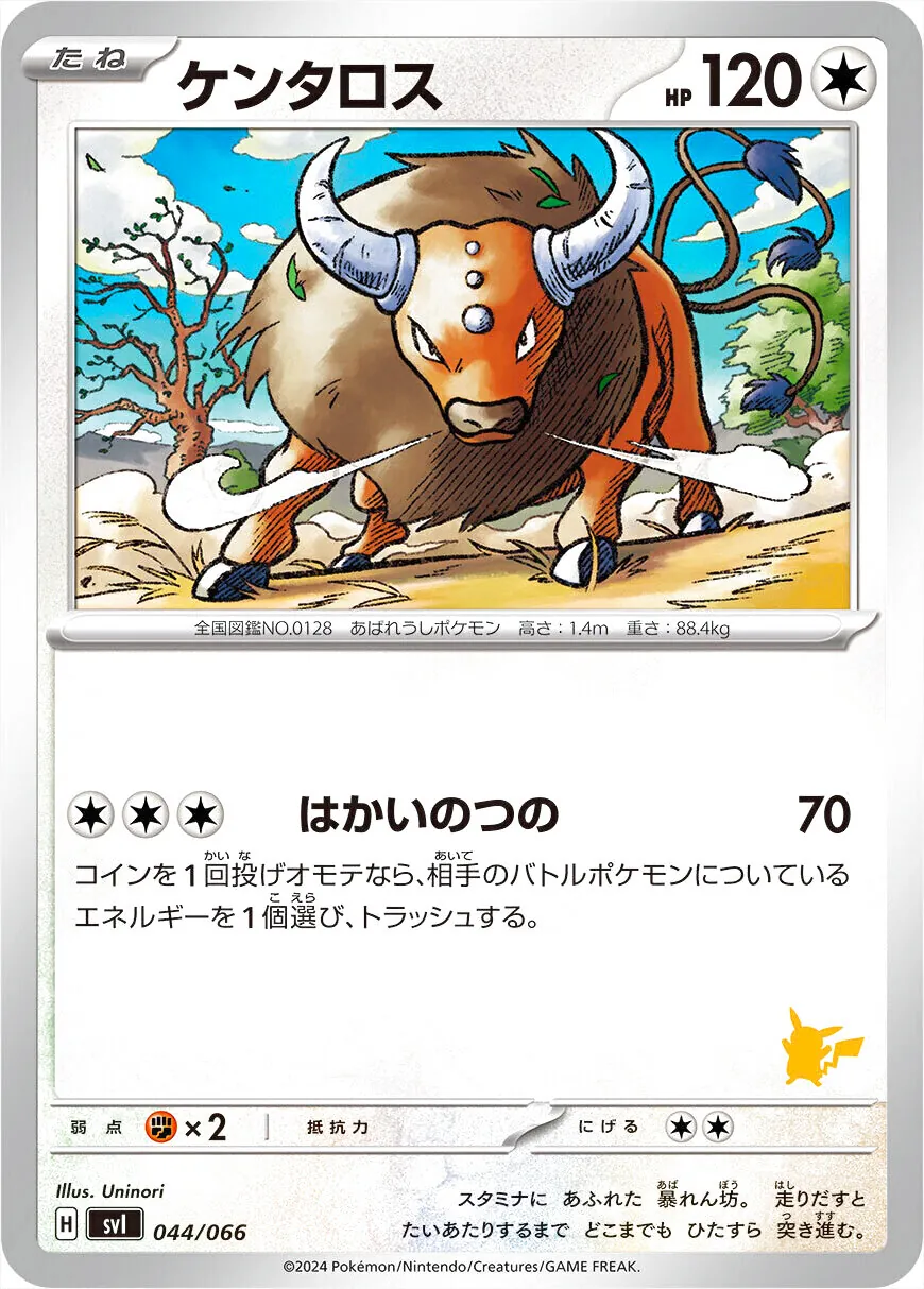 ケンタロス