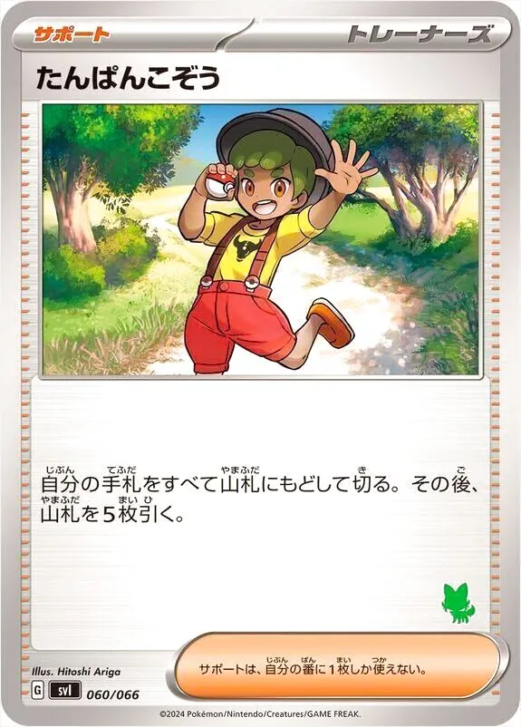 ポケモンカードゲーム スカーレット&バイオレット バトルアカデミー