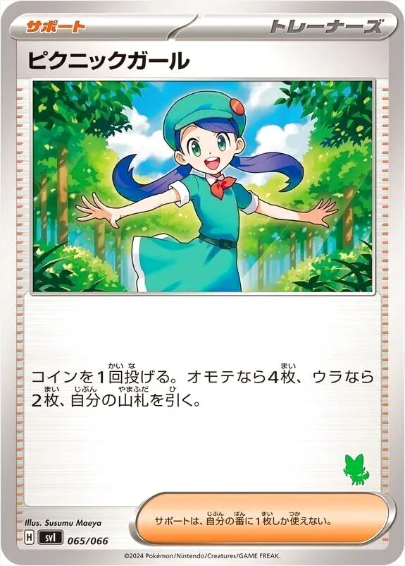 ピクニックガール