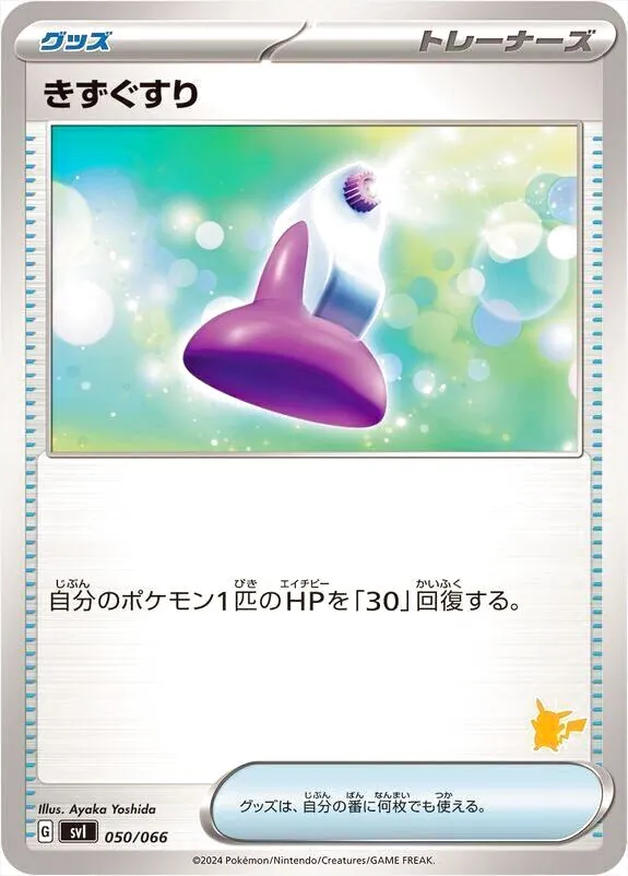 ポケモンカードゲーム スカーレット&バイオレット バトルアカデミー