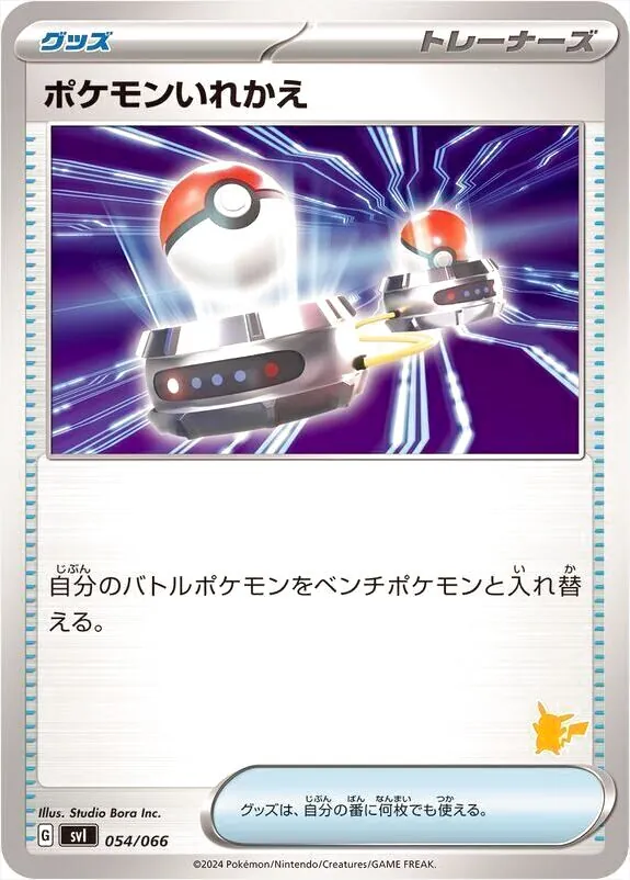 ポケモンカードゲーム スカーレット&バイオレット バトルアカデミー