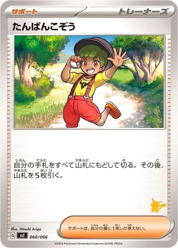 ポケモンカードゲーム スカーレット&バイオレット バトルアカデミー