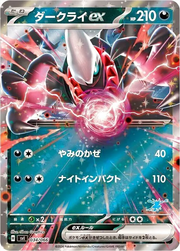 ポケモンカード　ダークライ HP110 やみにかくれる ポケモンカードゲーム ダークライ やみのほうこう - メルカリ
