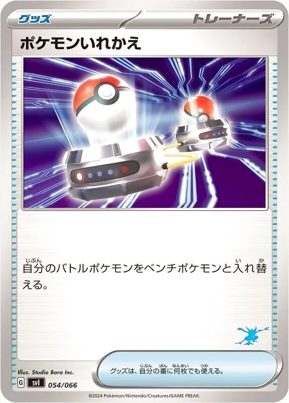 ポケモンカードゲーム スカーレット&バイオレット バトルアカデミー