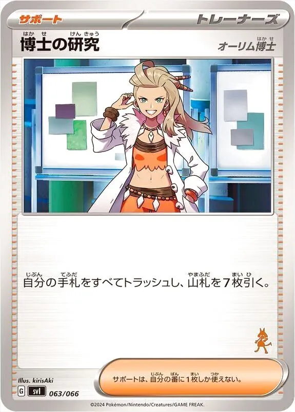 ポケモンカードゲーム スカーレット&バイオレット バトルアカデミー