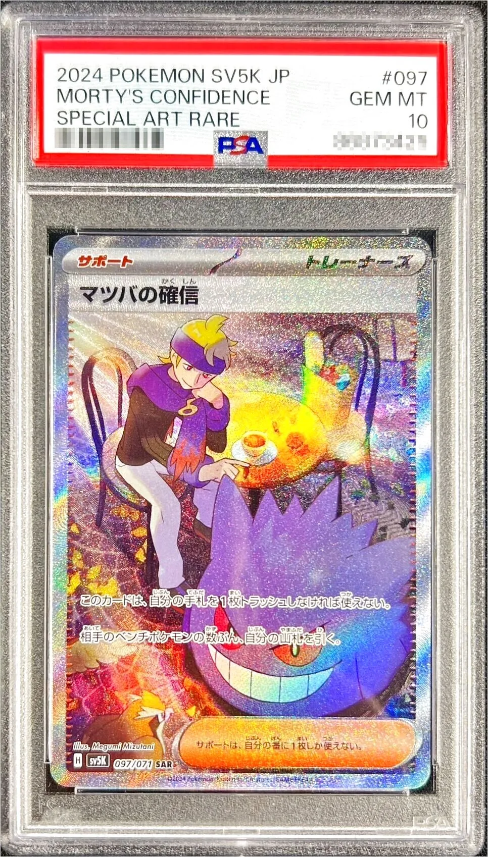 マツバの確信の効果や採用されているデッキ、収録されているパック