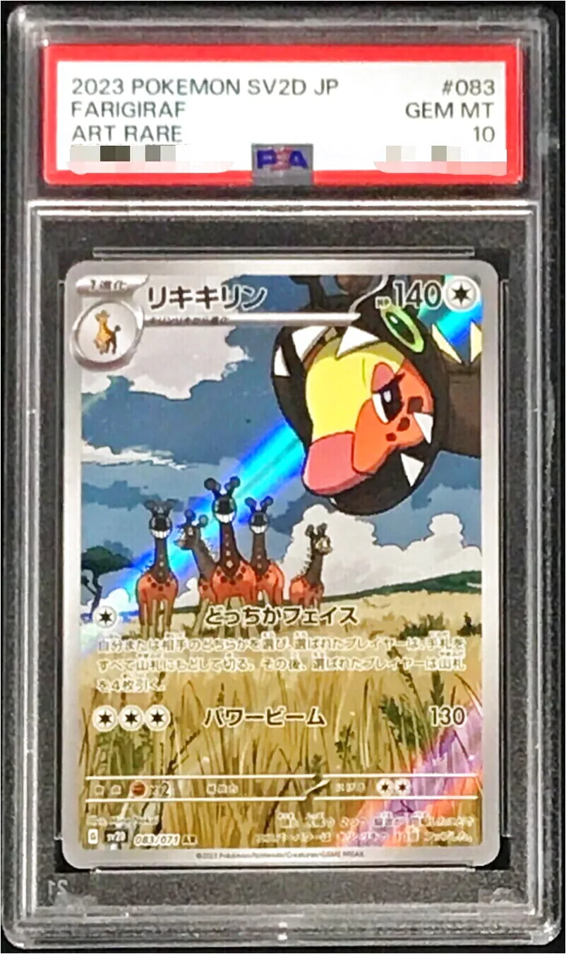 リキキリン