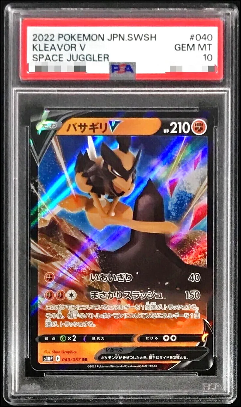 バサギリV(hp:210/いあいぎり/まさかりスラッシュ)の効果や採用されて