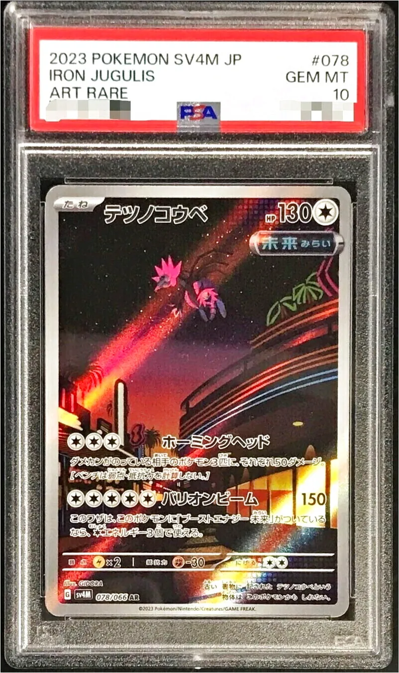 デツノコウベ HP130 ポケモンカード デツノコウベ HP130 ポケモンカード - メルカリ