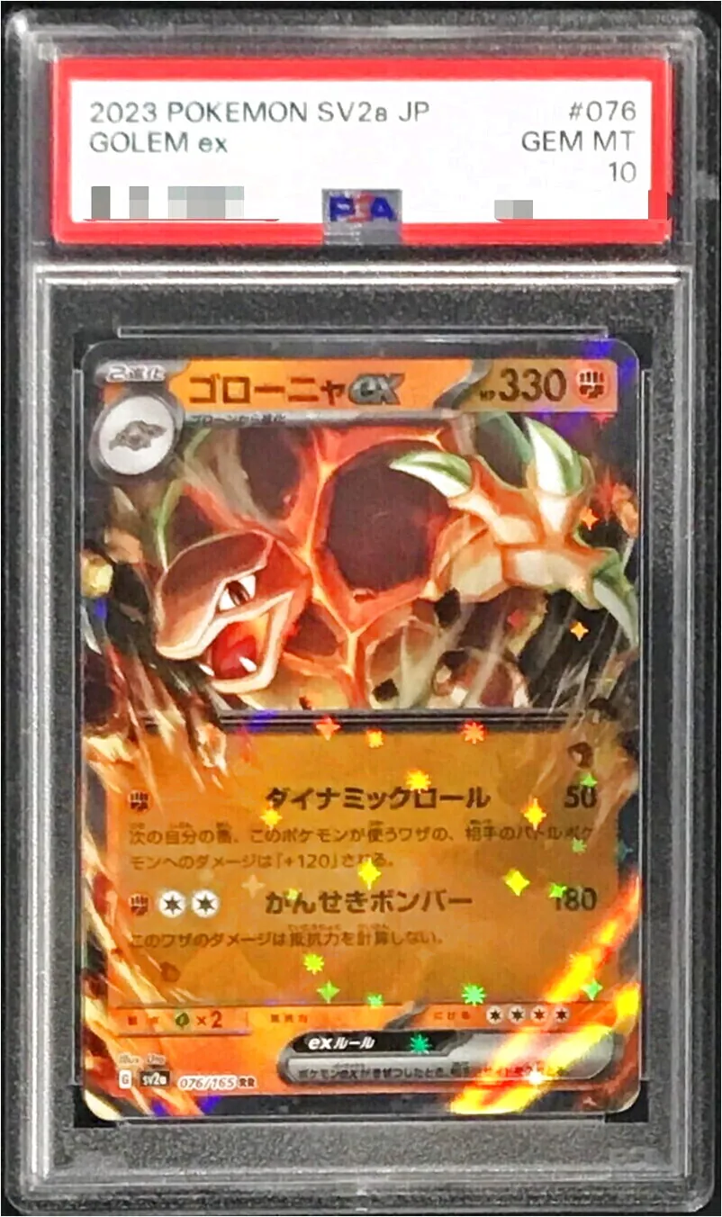 ゴローニャぱいせん ゴローニャex RR 076/165の通販 だがや（1528261230） | magi