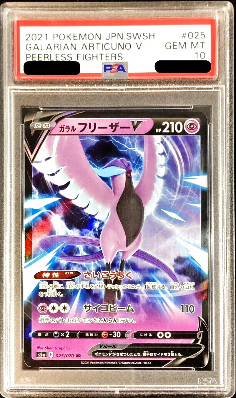 ガラル フリーザーV(hp:210/さいこうちく/サイコビーム)の効果や採用