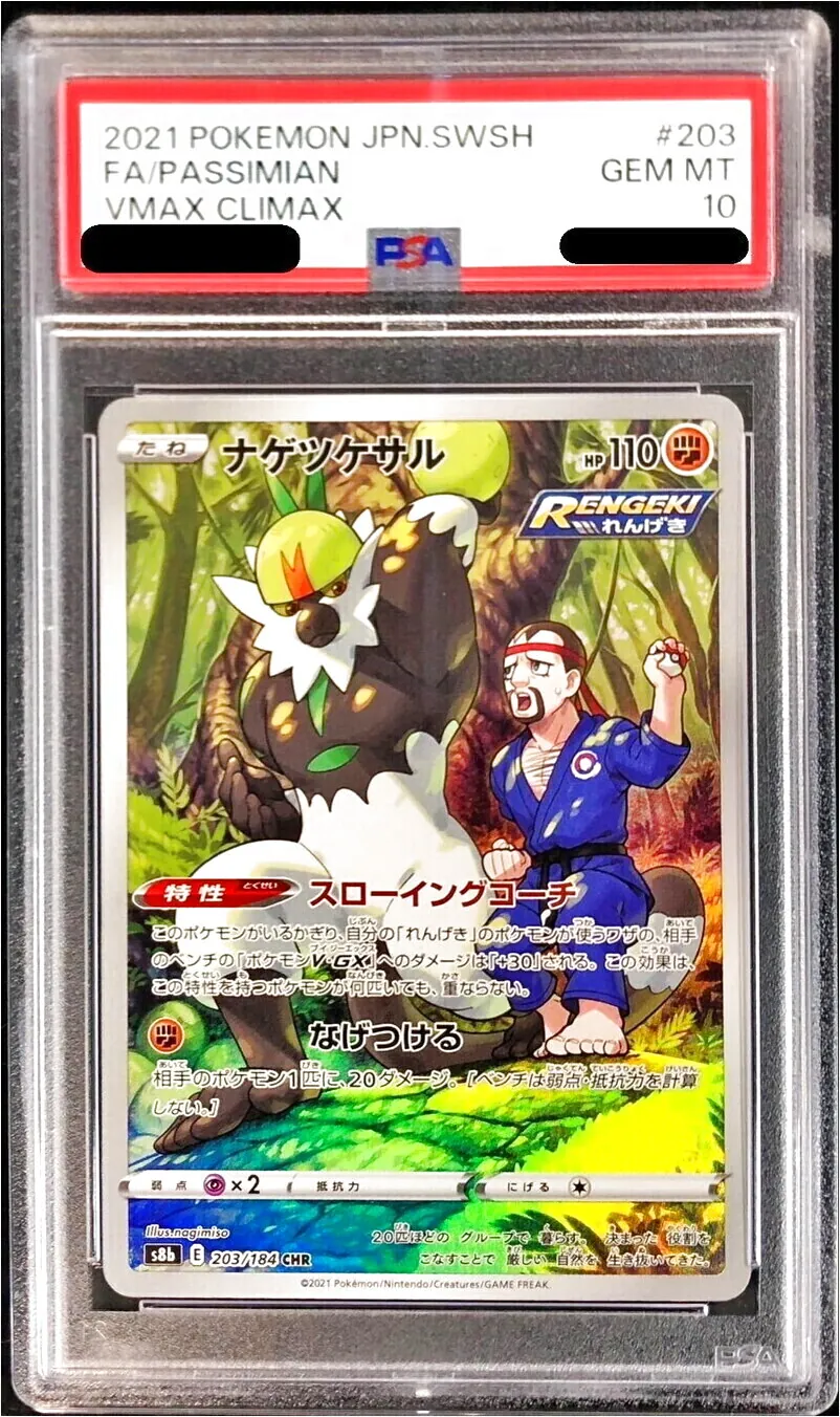 ナゲツケサル(hp:110/スローイングコーチ/なげつける)の効果や採用され