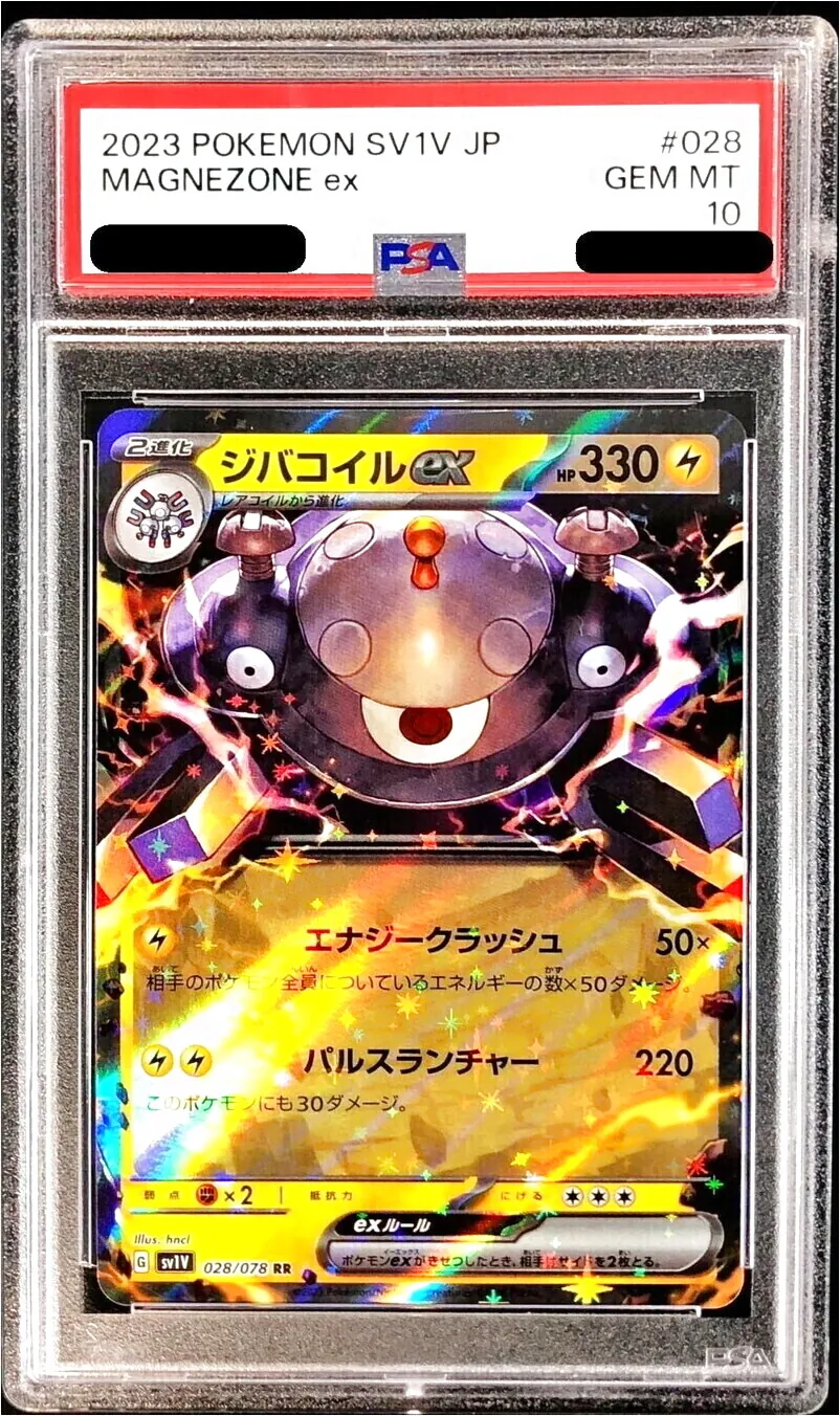ポケモン - エナジーカード ジバコイルex(hp:330/エナジークラッシュ/パルスランチャー)の