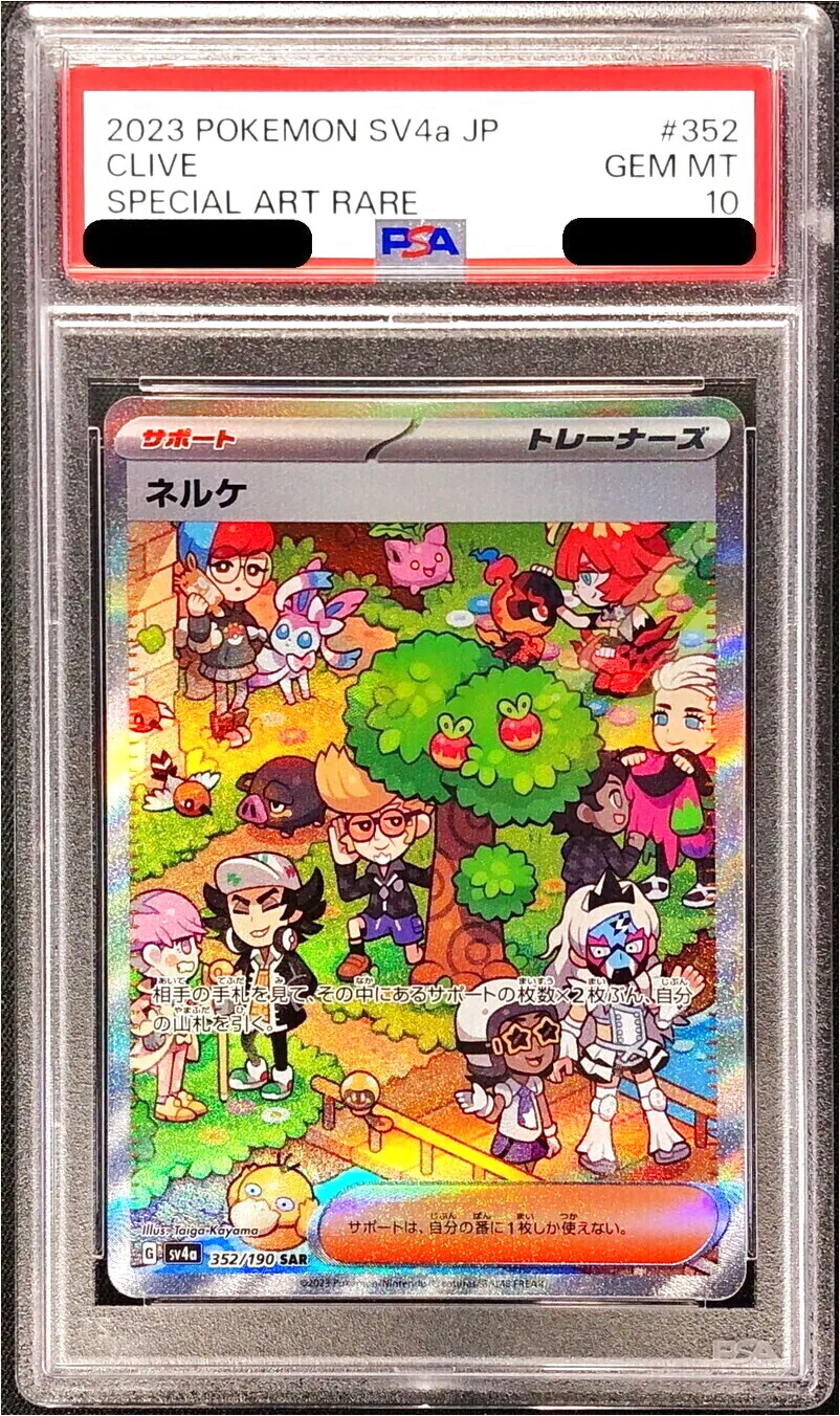 ネルケ サポートカード 175/190