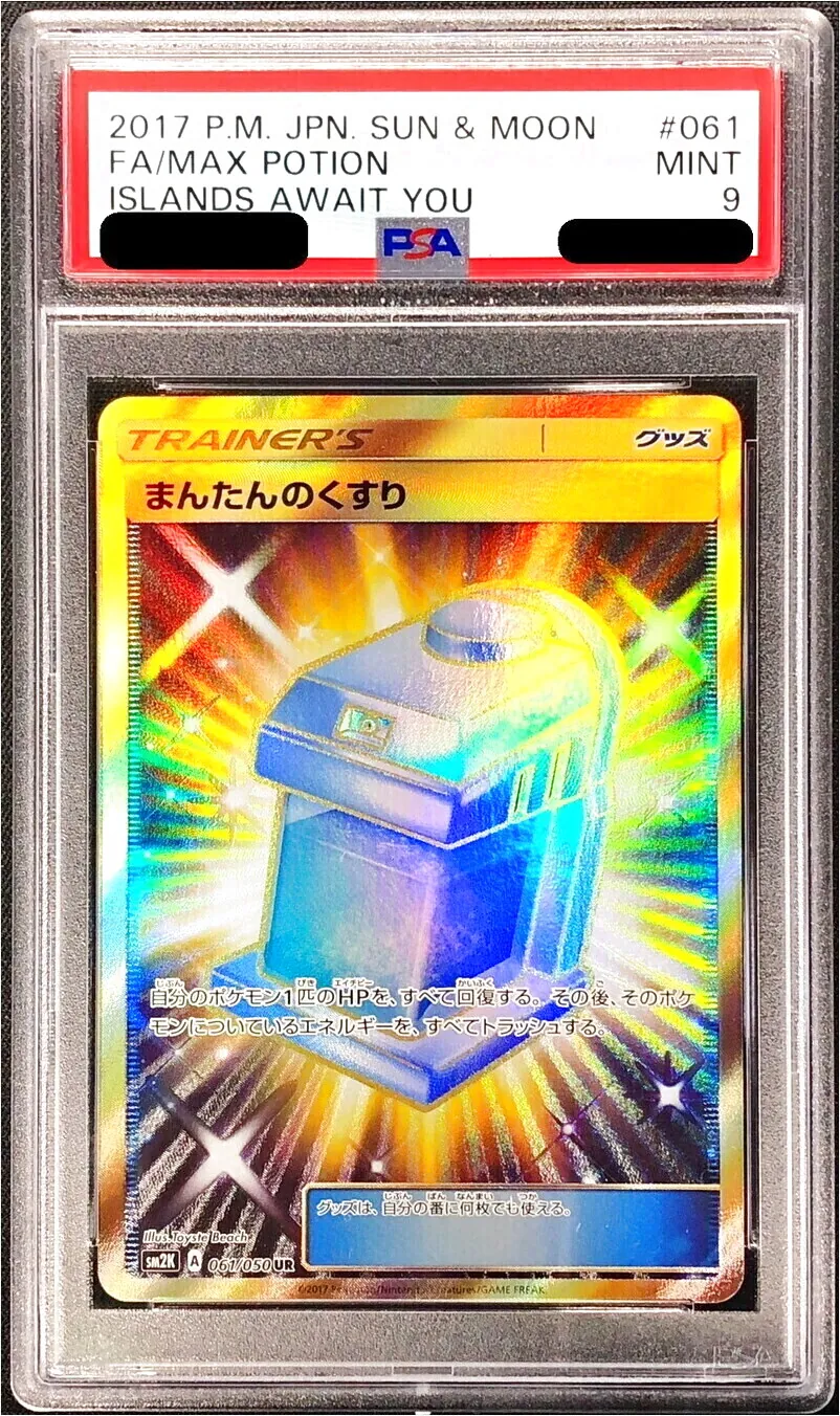 ポケモンカード まんたんのくすり UR BW18 まんたんのくすりの効果や採用されているデッキ、収録されているパック