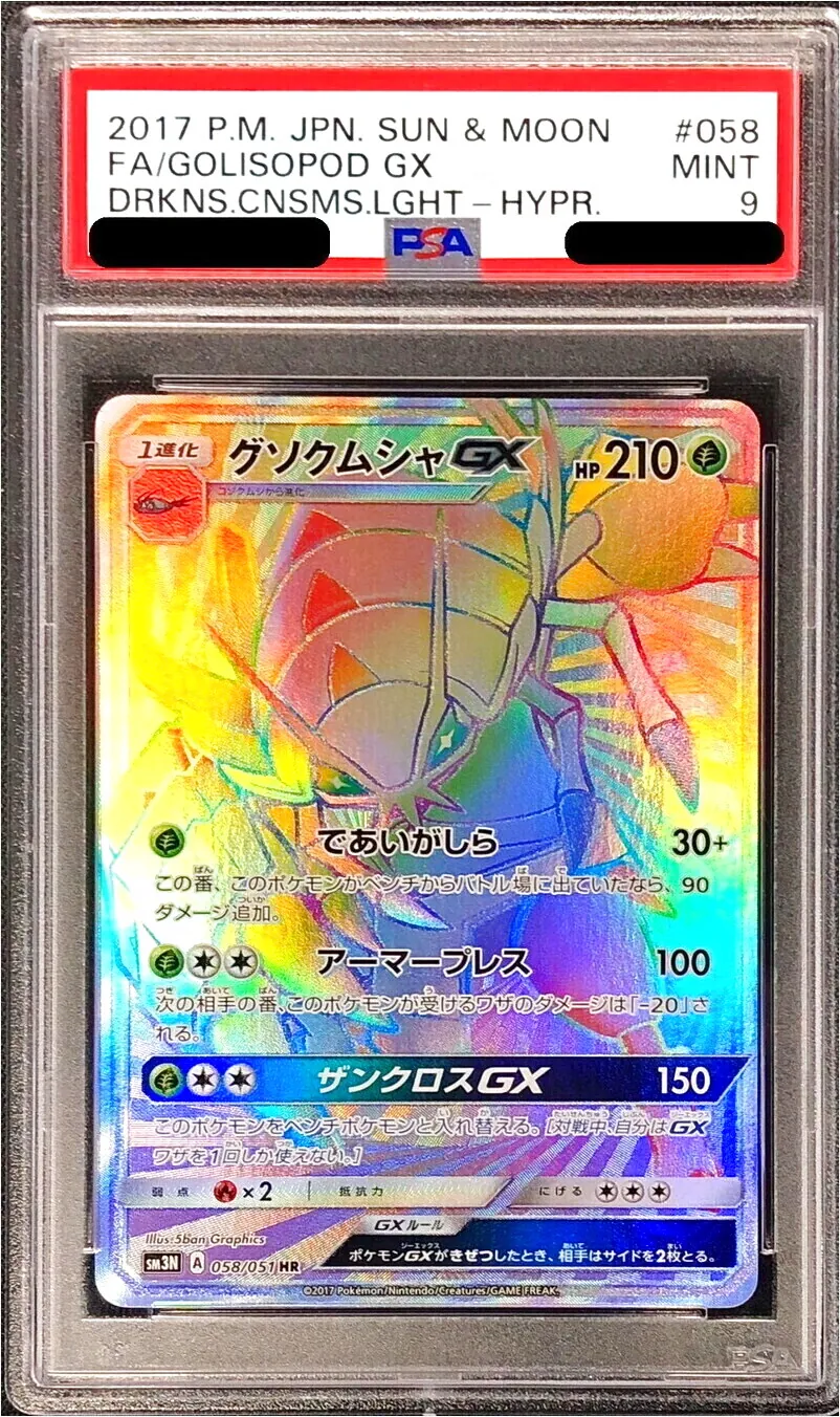 グソクムシャGX(hp:210/であいがしら/アーマープレス)の効果や採用され