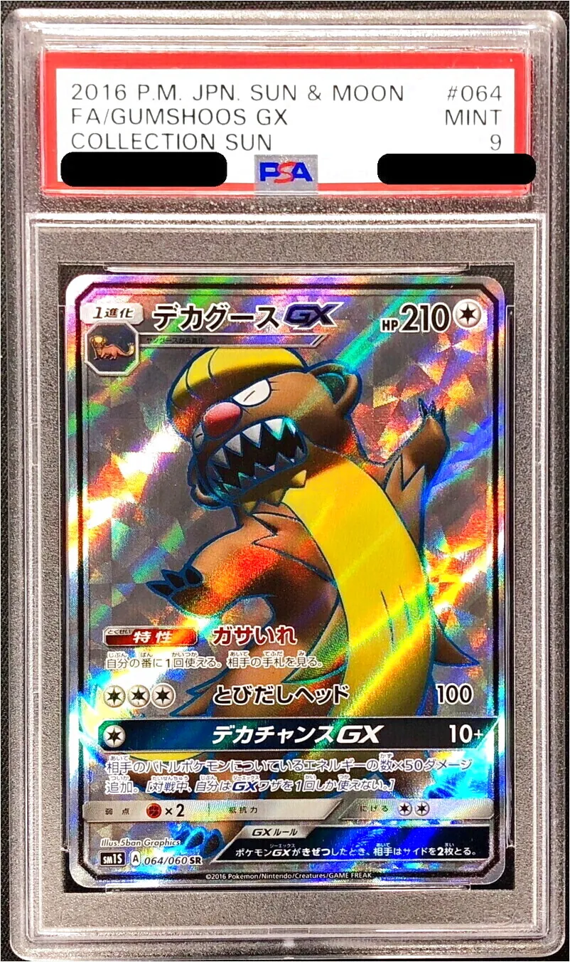 デカグースGX(hp:210/ガサいれ/とびだしヘッド)の効果や採用されている