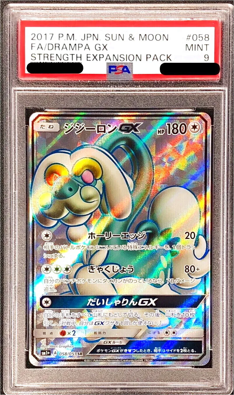 ジジーロンGX(hp:180/ホーリーエッジ/ぎゃくじょう)の効果や採用されて