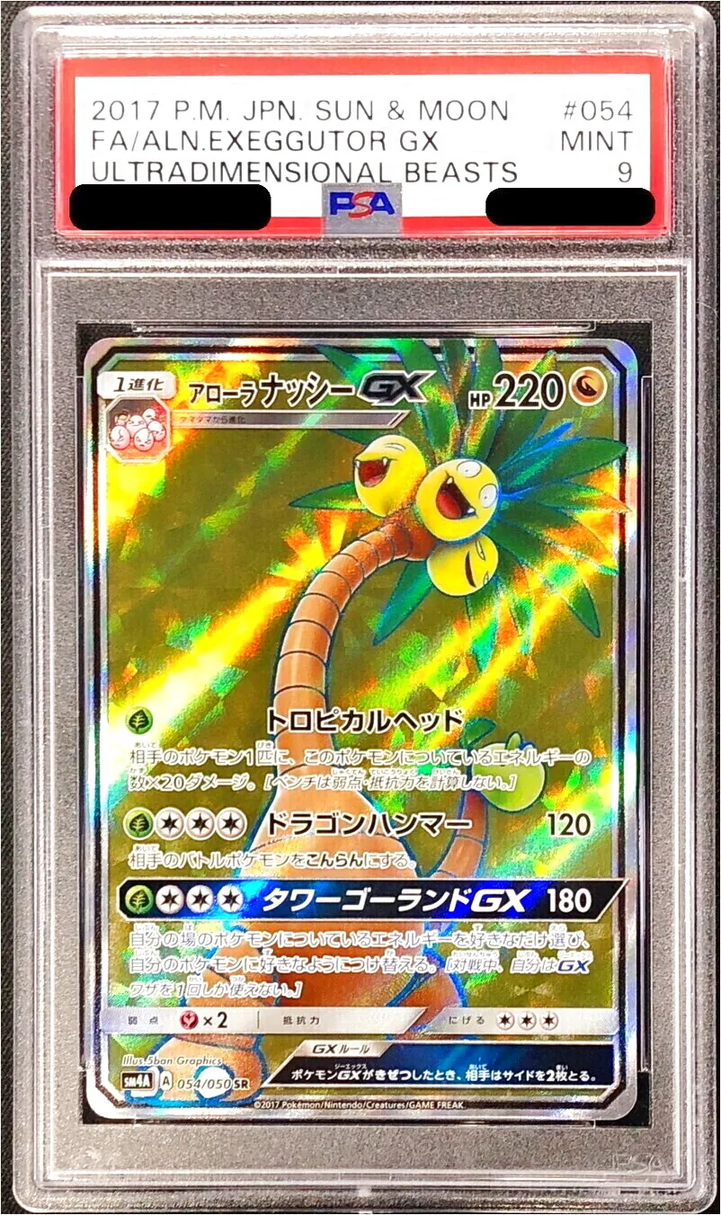 アローラナッシーGX