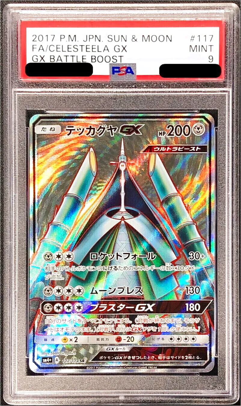 テッカグヤGX(hp:200/フォースキャンセラー/パワーサイクロン)の効果や