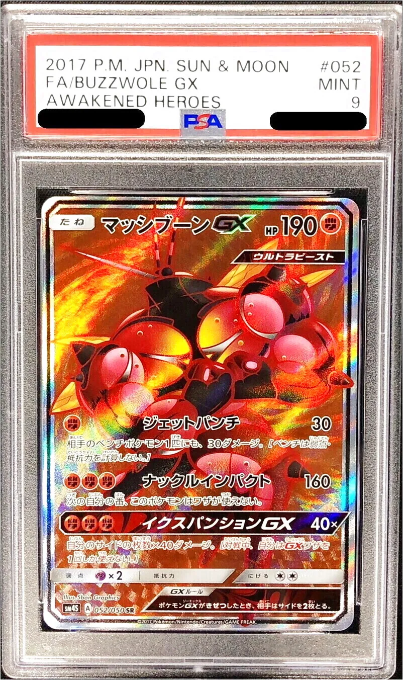 まっしぶーん マッシブーンGX(hp:190/ジェットパンチ/ナックルインパクト)の