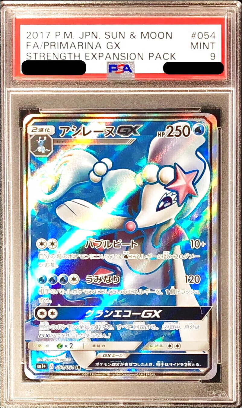 アシレーヌGX(hp:250/バブルビート/うみなり)の効果や採用されている