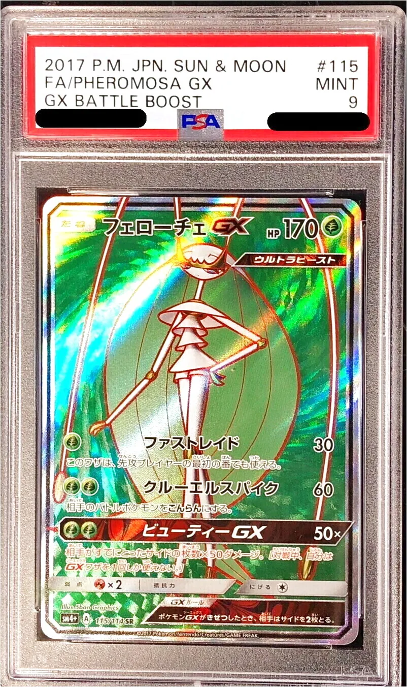 フェローチェGX(hp:170/ファストレイド/クルーエルスパイク)の効果や