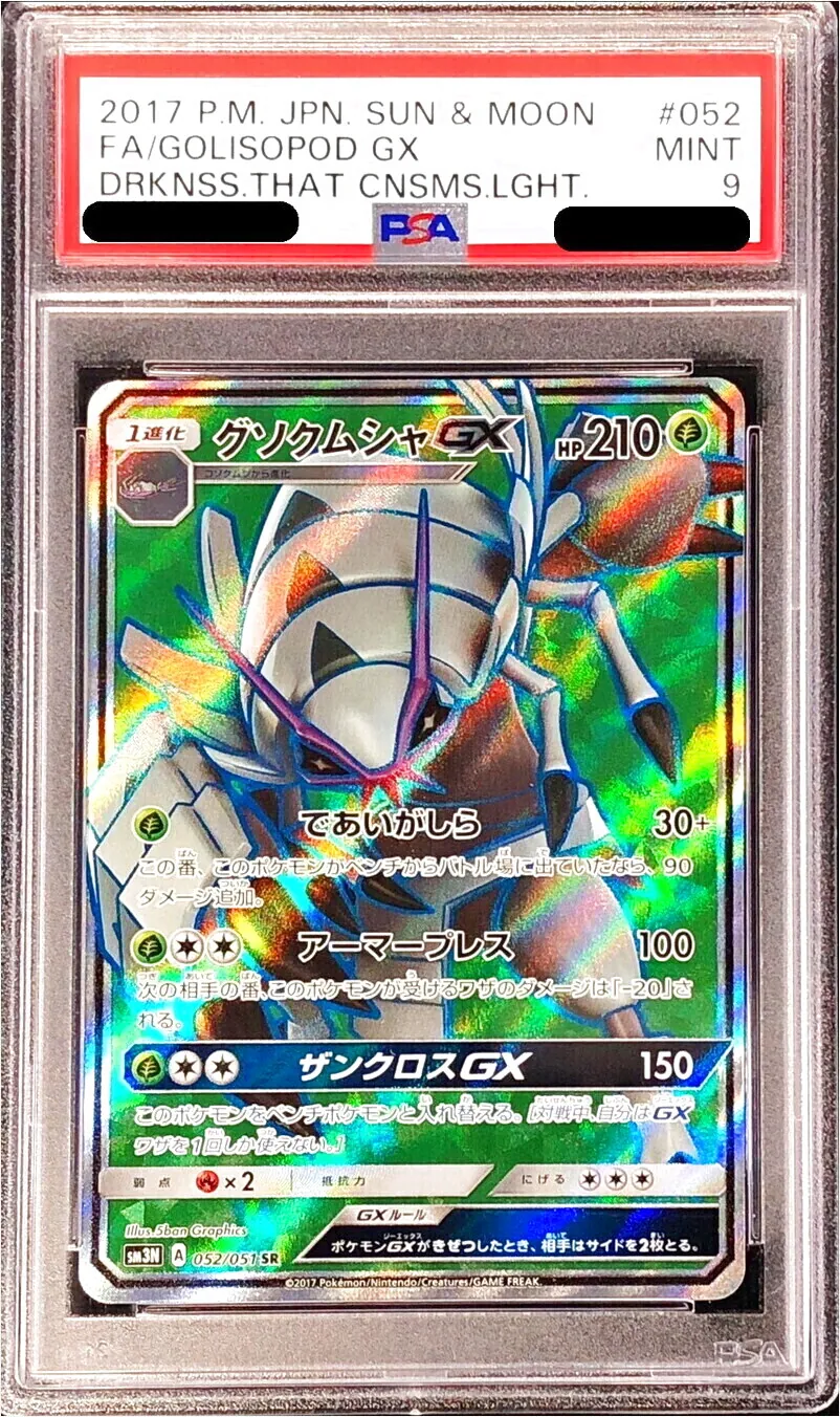 グソクムシャGX(hp:210/であいがしら/アーマープレス)の効果や採用され