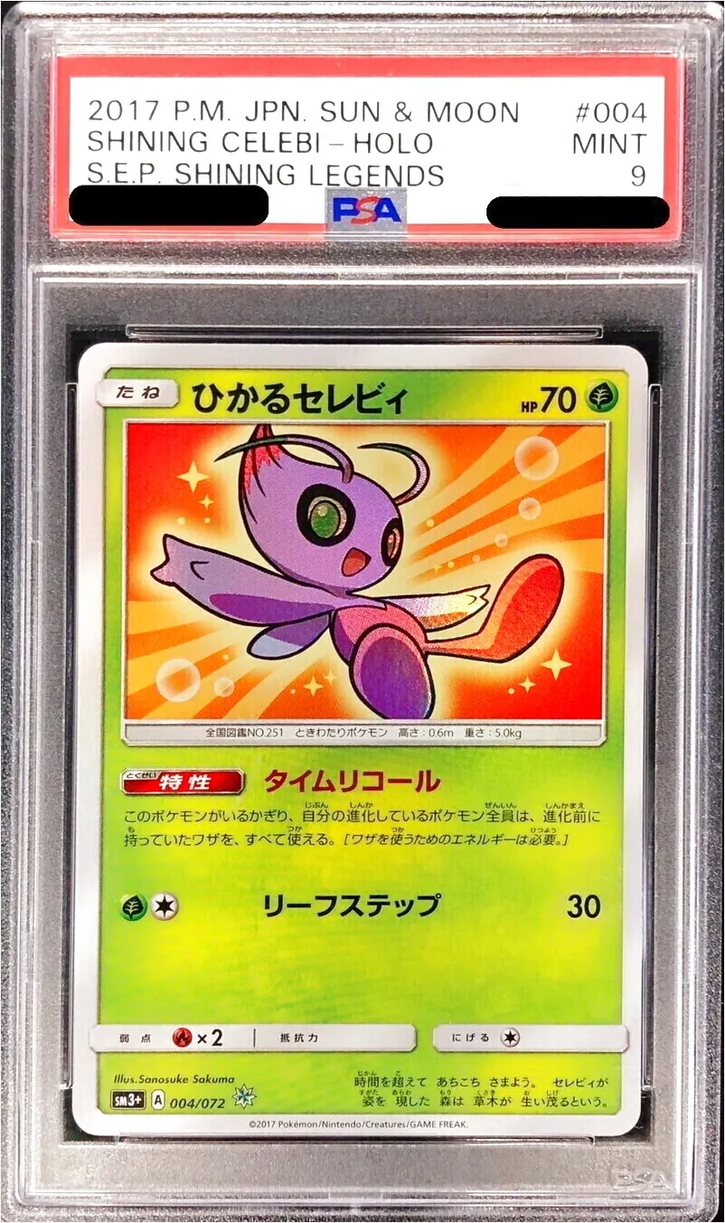 ポケモンカード ひかるセレビィ 1st ED 1st Edition Shining Celebi