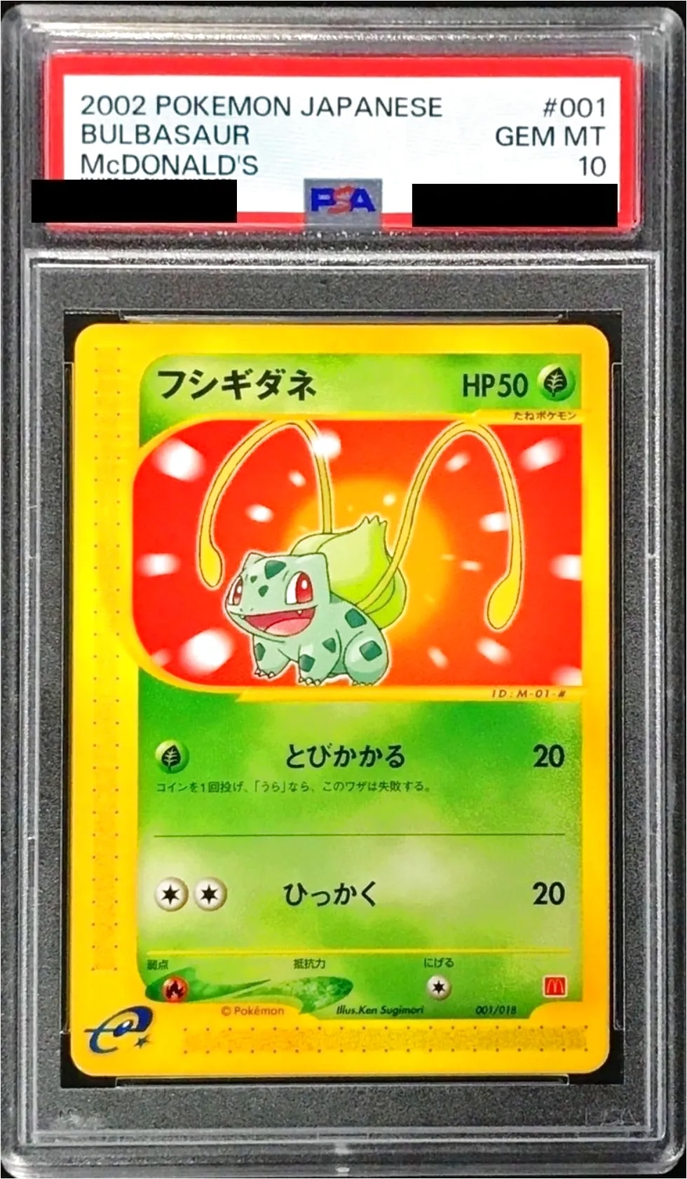 フシギダネ(hp:70/やどりぎのタネ)の効果や採用されているデッキ、収録