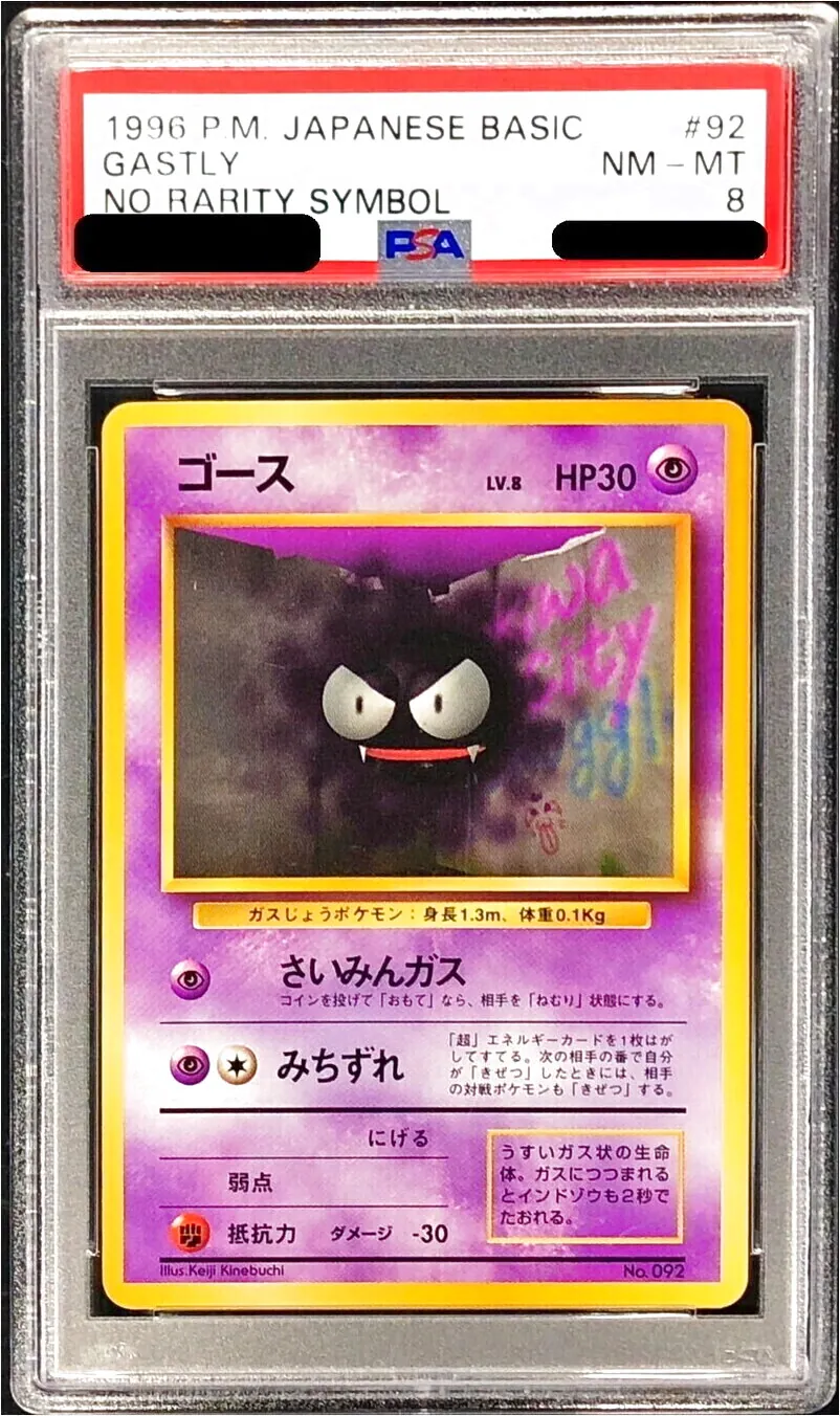 ゴースLV.8