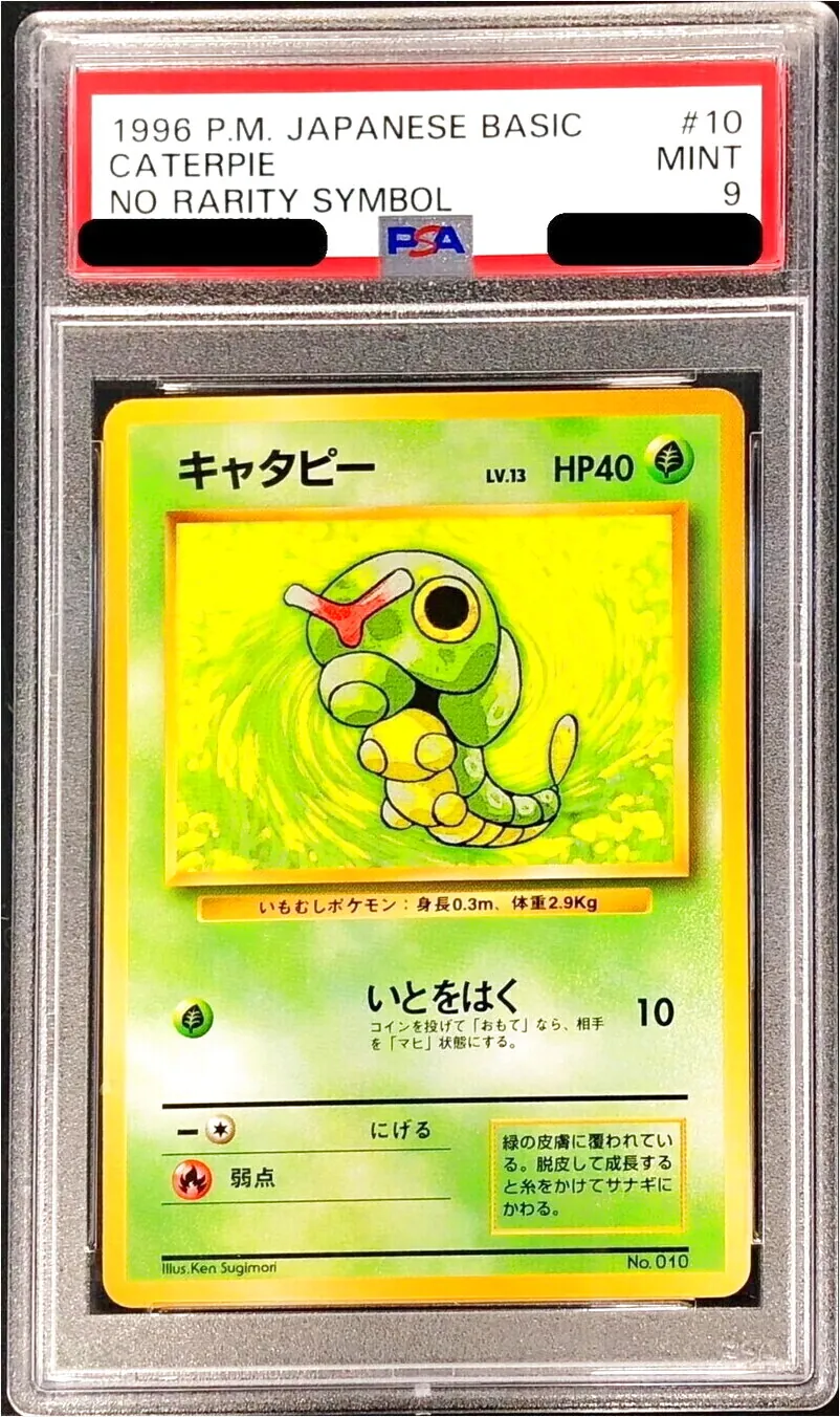 ポケモンバトルカードe+ 　※価値が分からない為、教えていただきたいです。 マスキッパ | ポケモンカードゲーム公式ホームページ