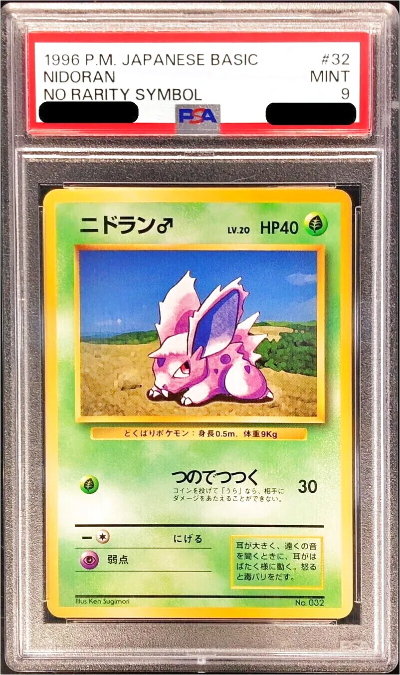 ニドラン♂LV.20(hp:60/にどづき)の効果や採用されているデッキ、収録