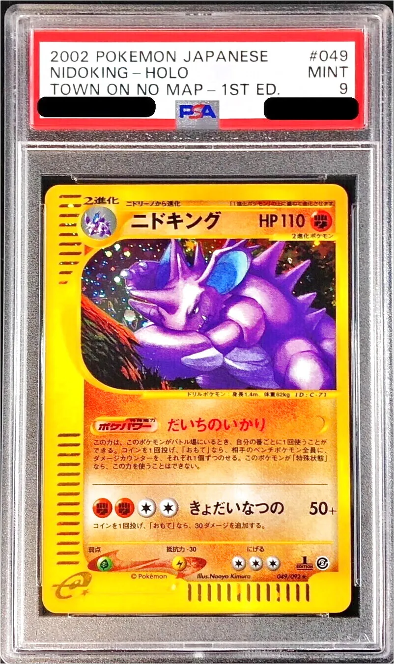 ニドキング(hp:140/スタミナフェロモン/ポイズンホーン)の効果や