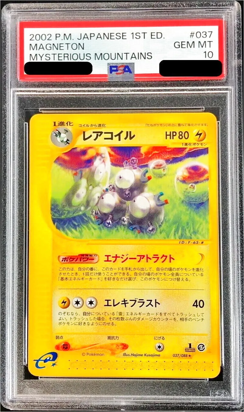 レアコイル(hp:90/ジャンクマグネット/ヘッドボルト)の効果や採用され