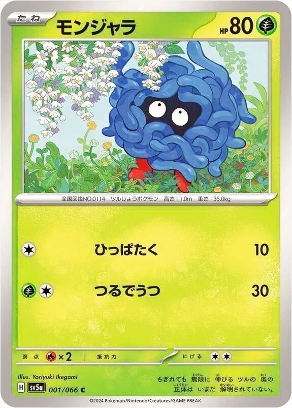 モンジャラ