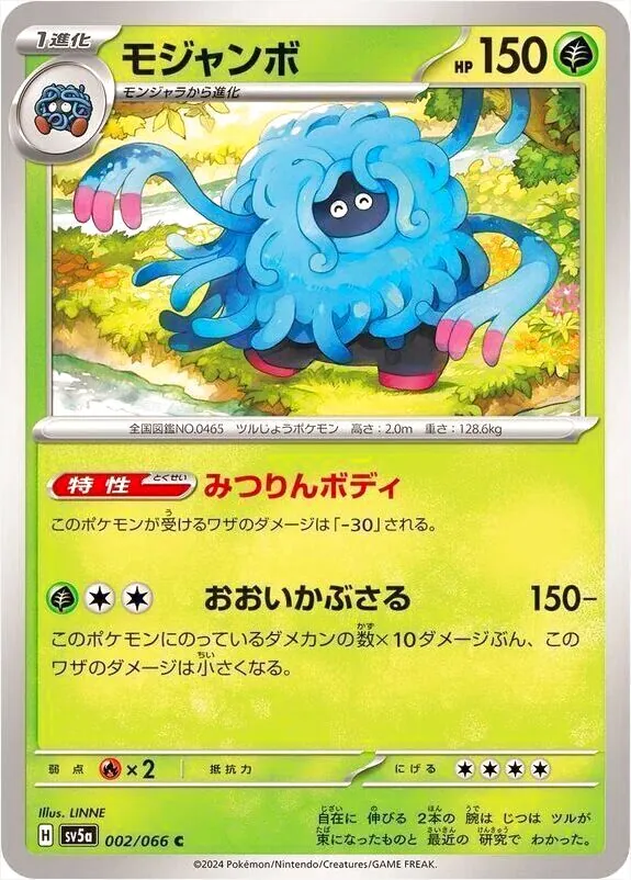 モジャンボ