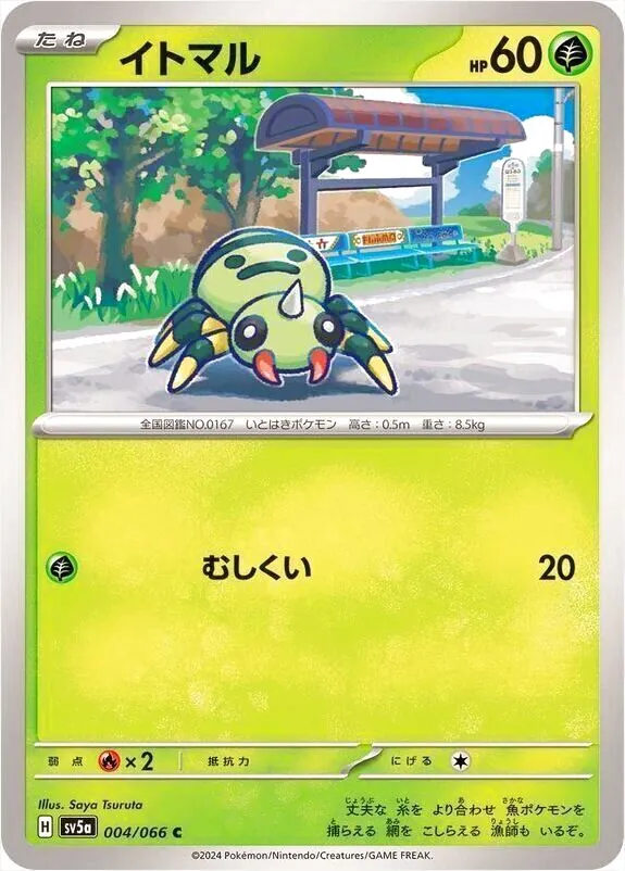 イトマル