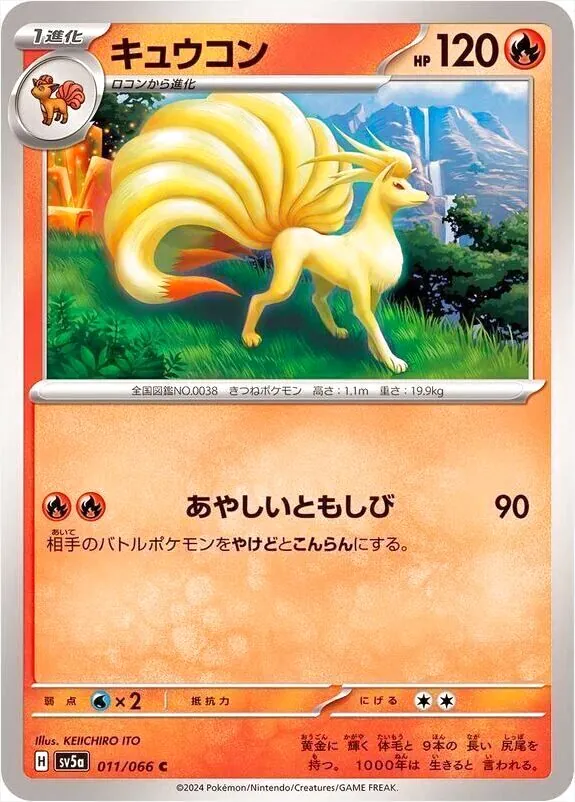 キュウコン